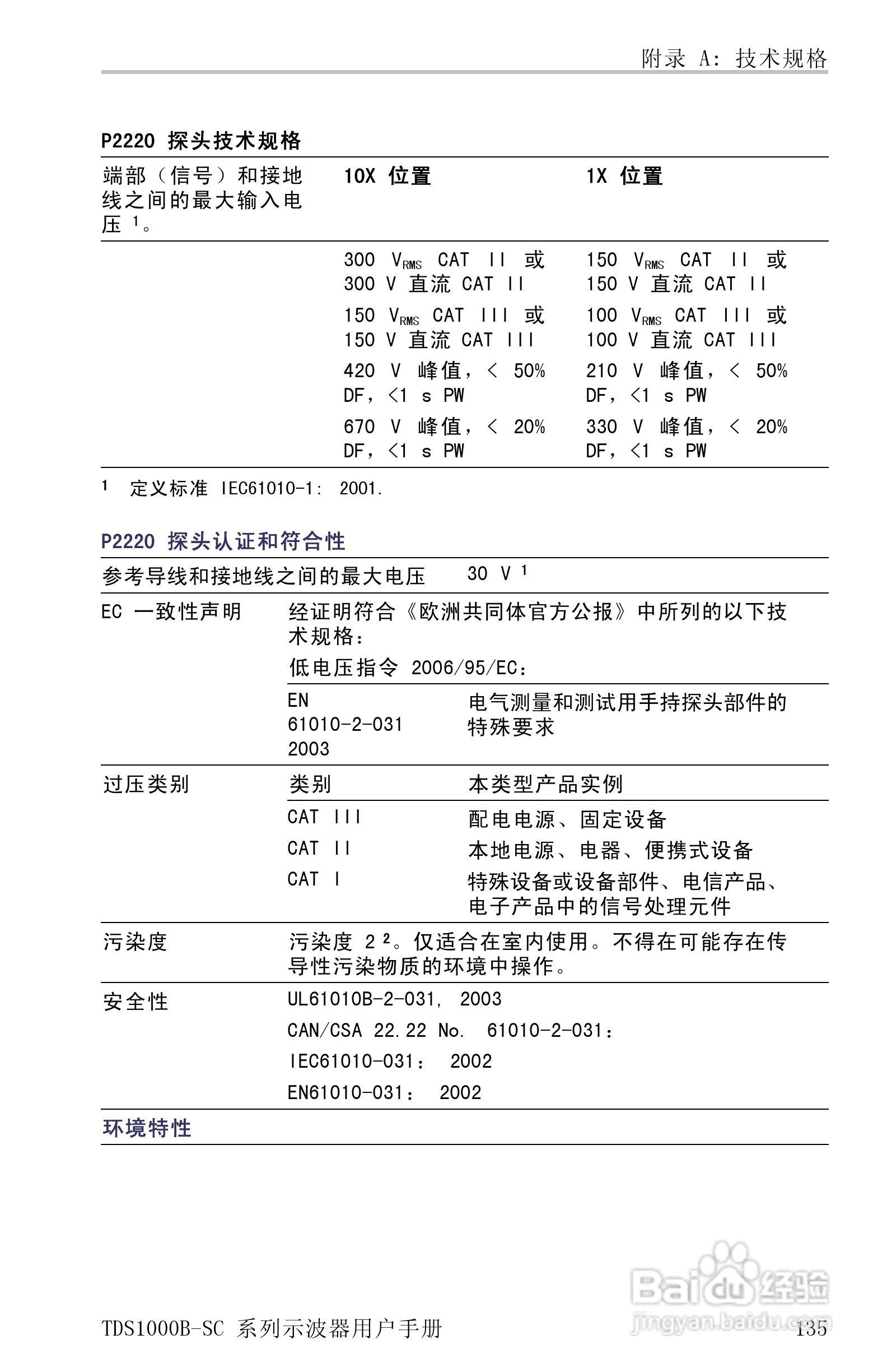 TDS1012B-SC彩屏全中文便携式数字示波器说明书:[16]