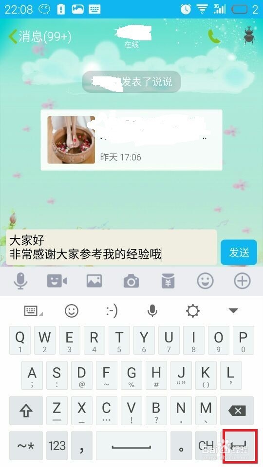 电脑和手机发送QQ消息时如何切换到下一行？