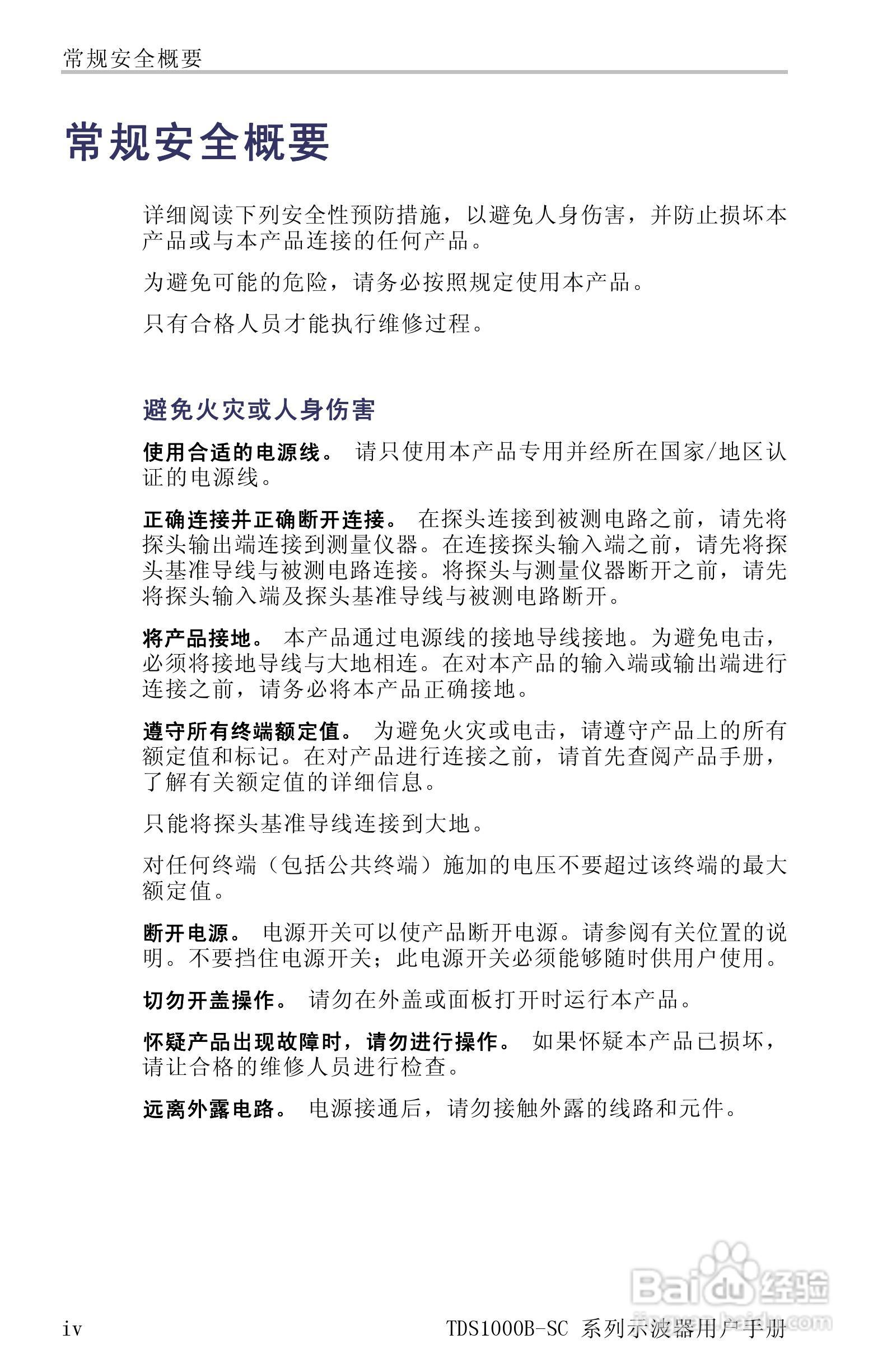 TDS1012B-SC彩屏全中文便携式数字示波器说明书:[1]