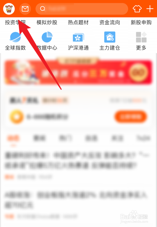 东方财富app怎么开启长辈版