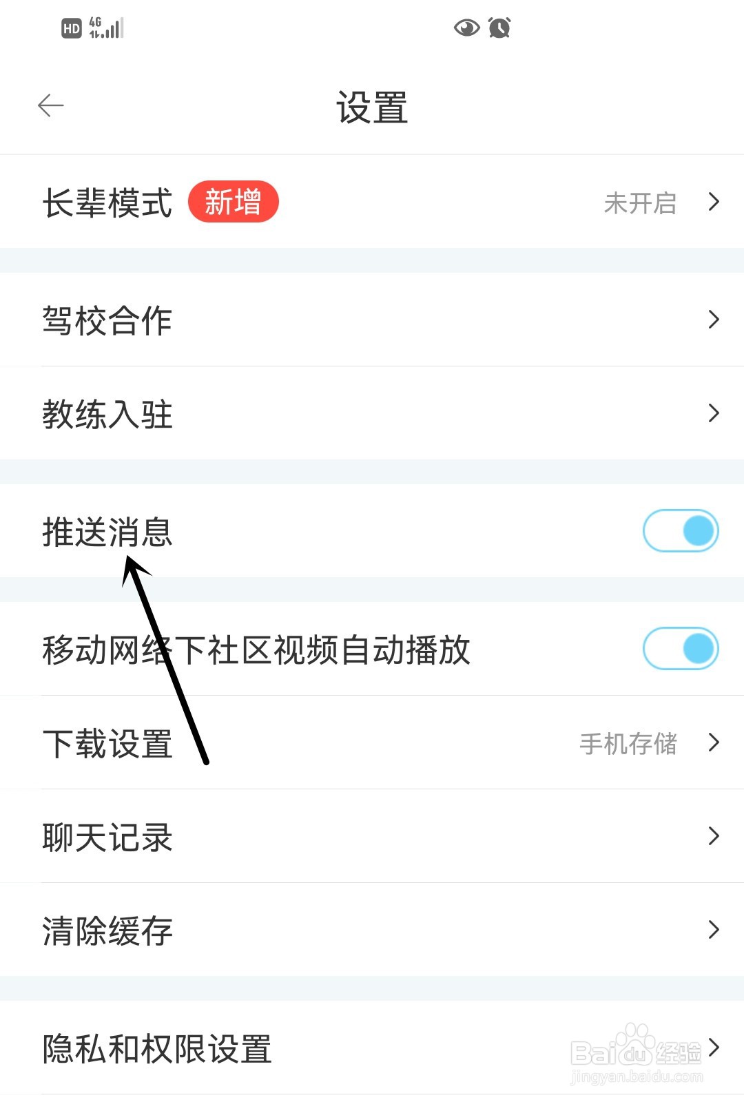 驾考宝典怎么推送消息