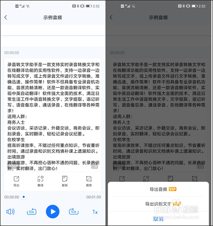 语音转文字软件哪个好