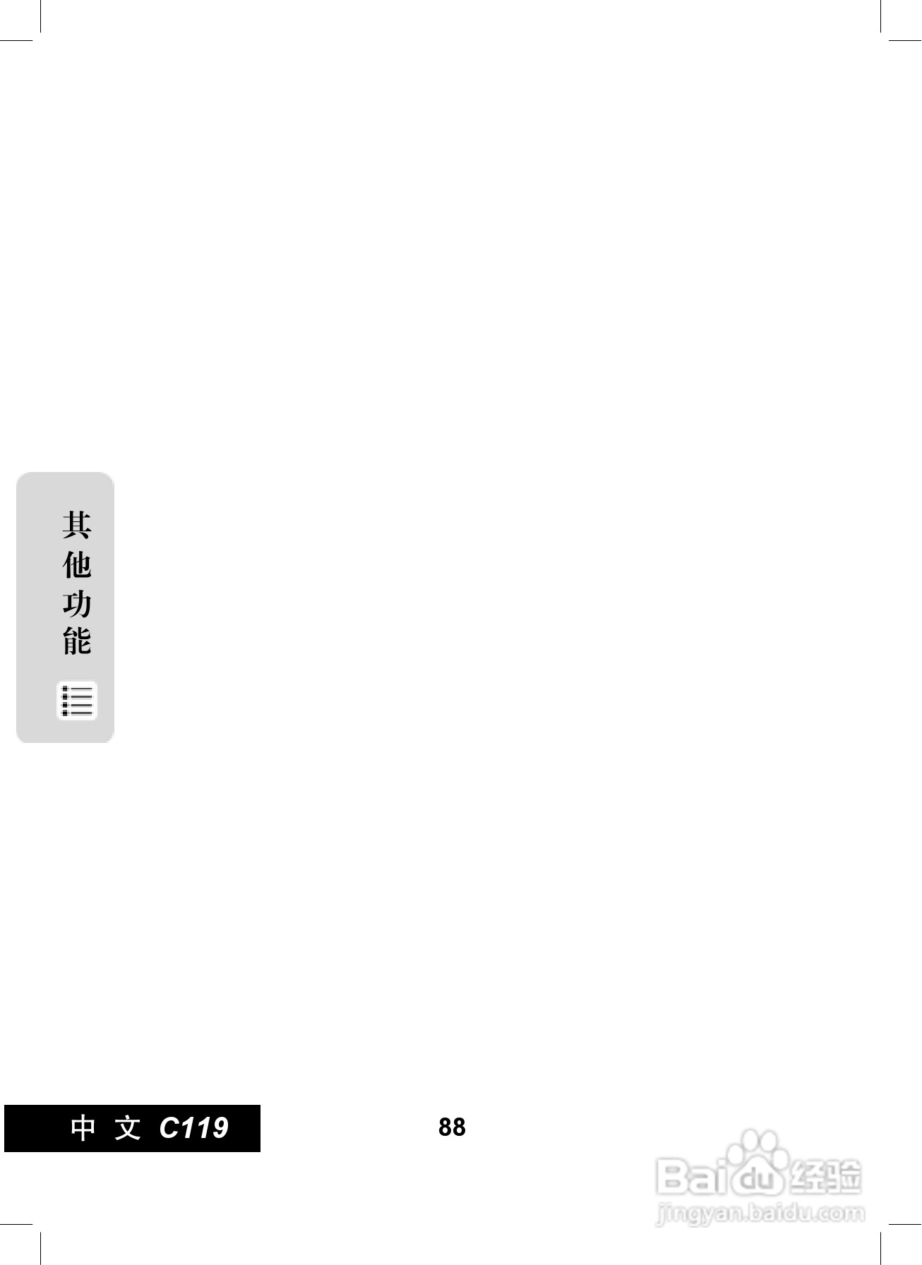 摩托罗拉C119手机使用说明书:[9]