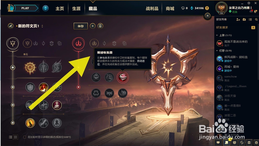 英雄联盟2018年S8赛季疾风剑豪亚索新符文配置