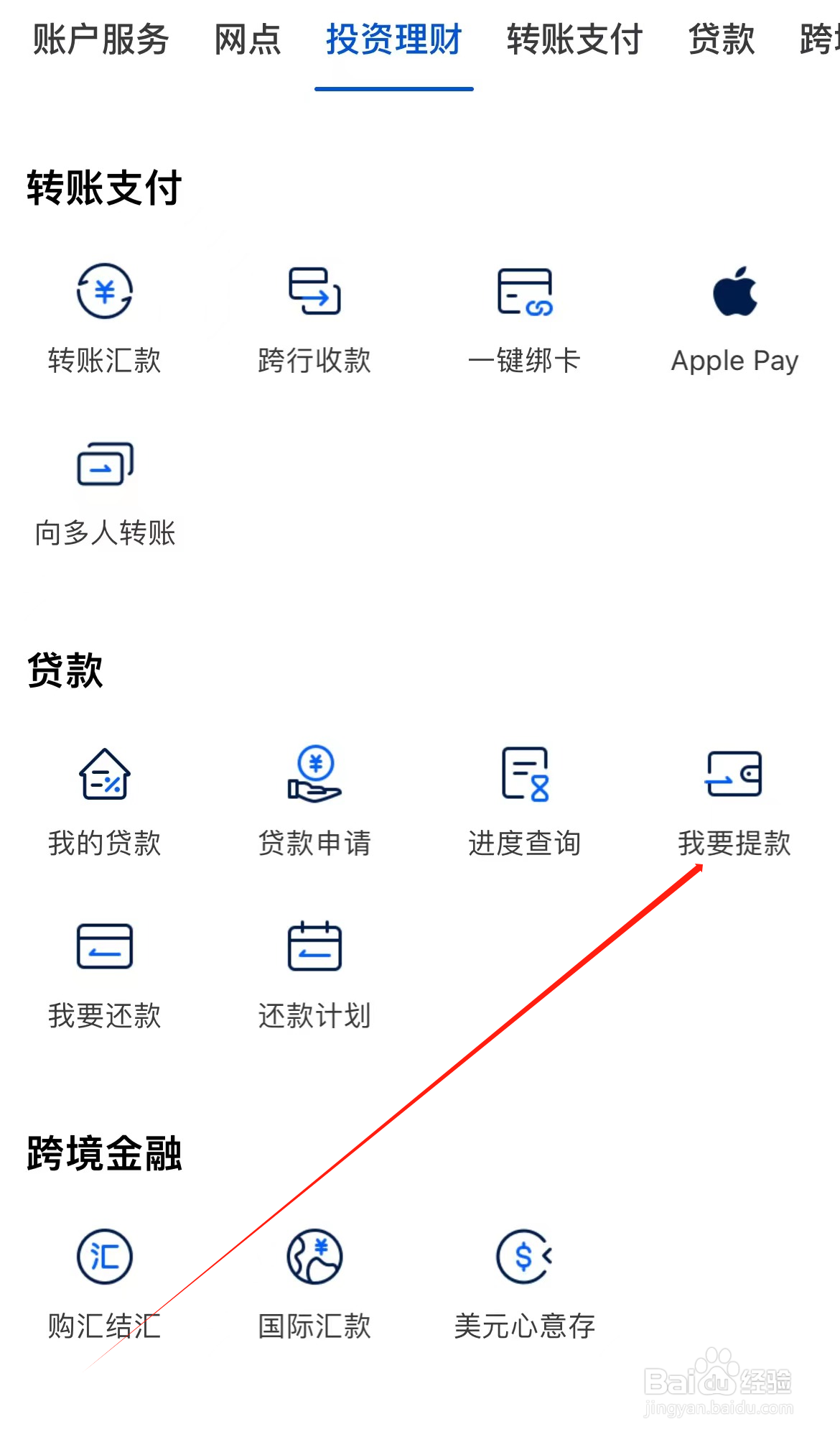上海银行如何查看我要提款