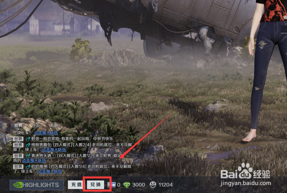 荒野行动PC PLUS怎么充值点券