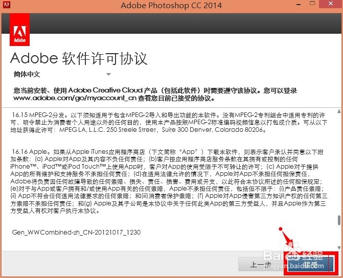 adobe 软件安装：[1]Photoshop CC 2014 安装