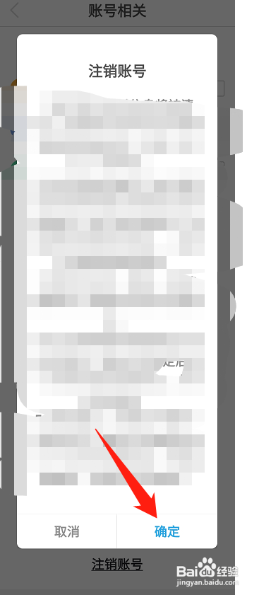 知聊软件怎么申请注销?