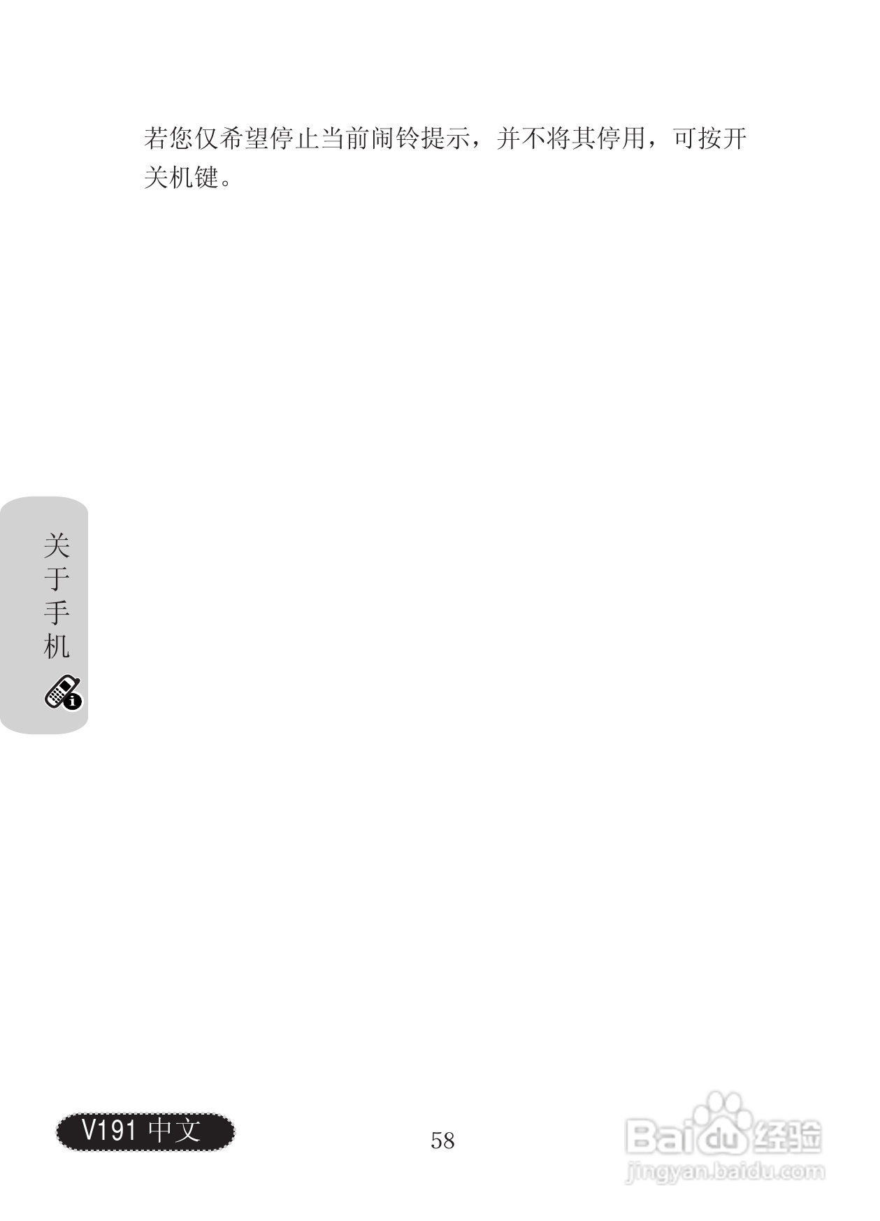 摩托罗拉V191手机使用说明书:[6]