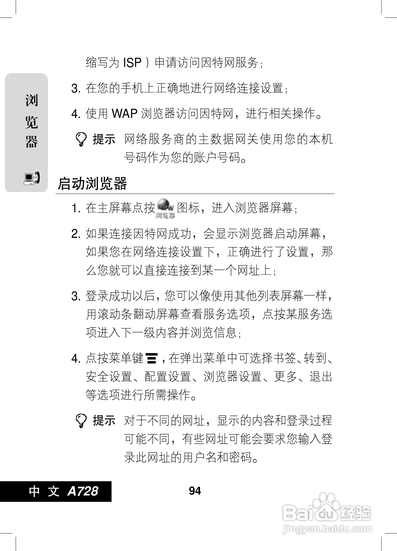 摩托罗拉A728手机使用说明书:[10]