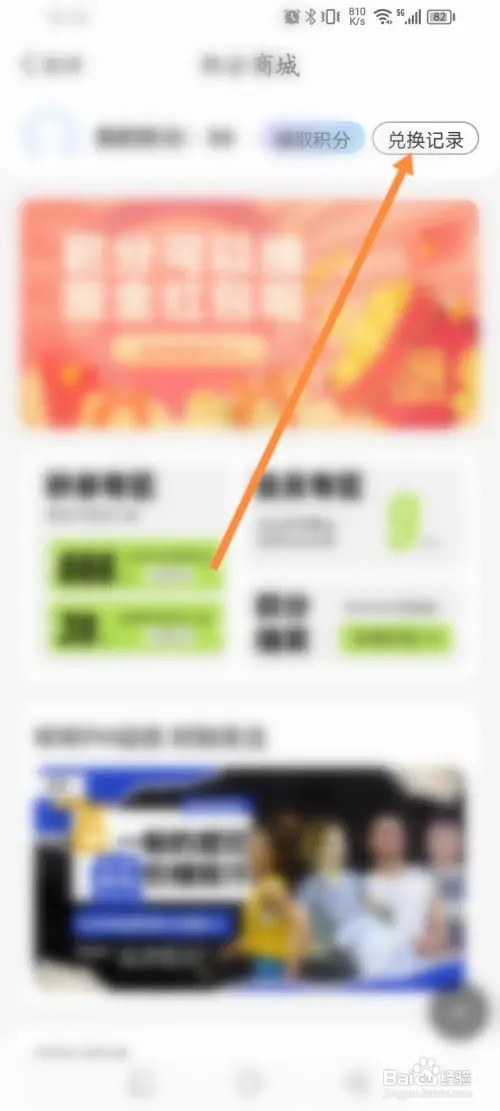 听听FM软件在哪里查看积分兑换记录
