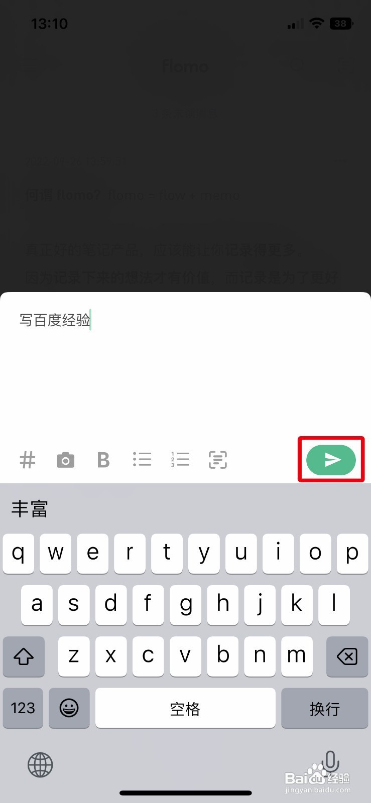 flomo如何快速添加笔记