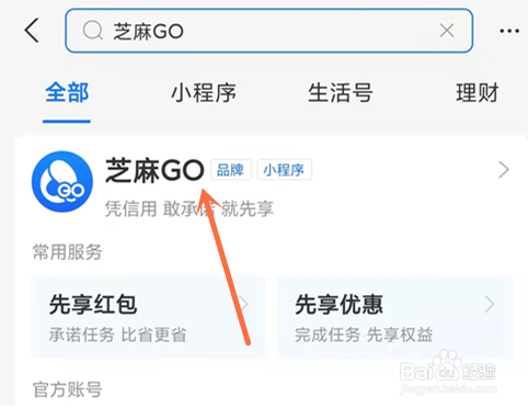 支付宝芝麻GO怎么关闭