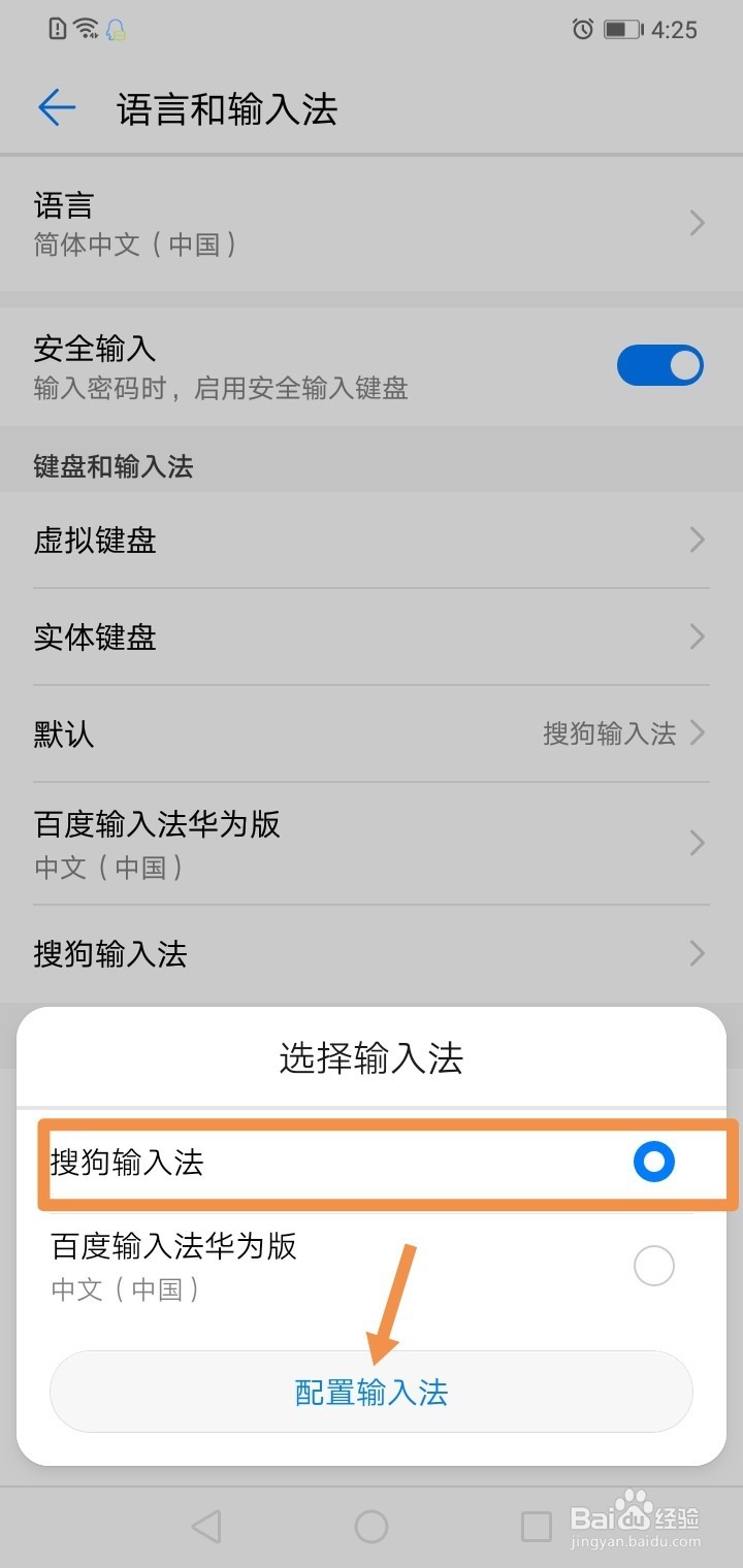 华为手机输入法突然变大如何恢复