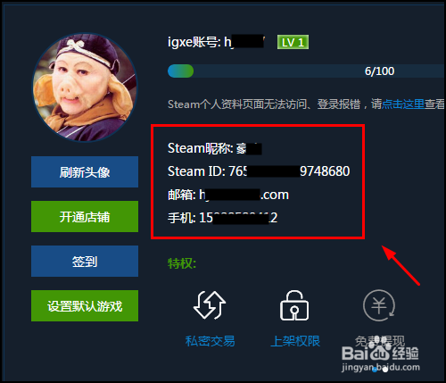 igxe在哪绑定steam,igxe怎么绑定steam账号？