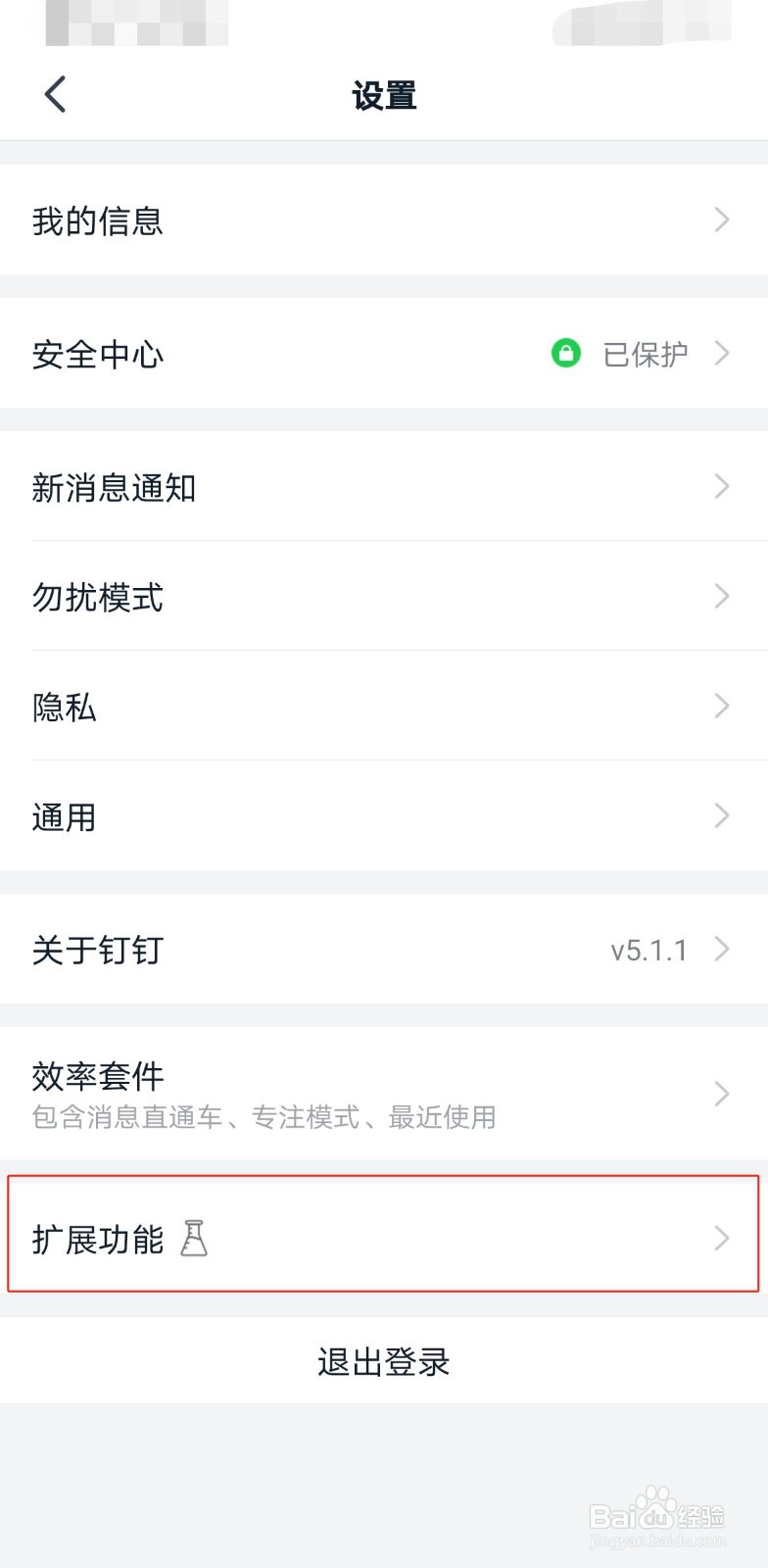 如何查看钉钉扩展功能