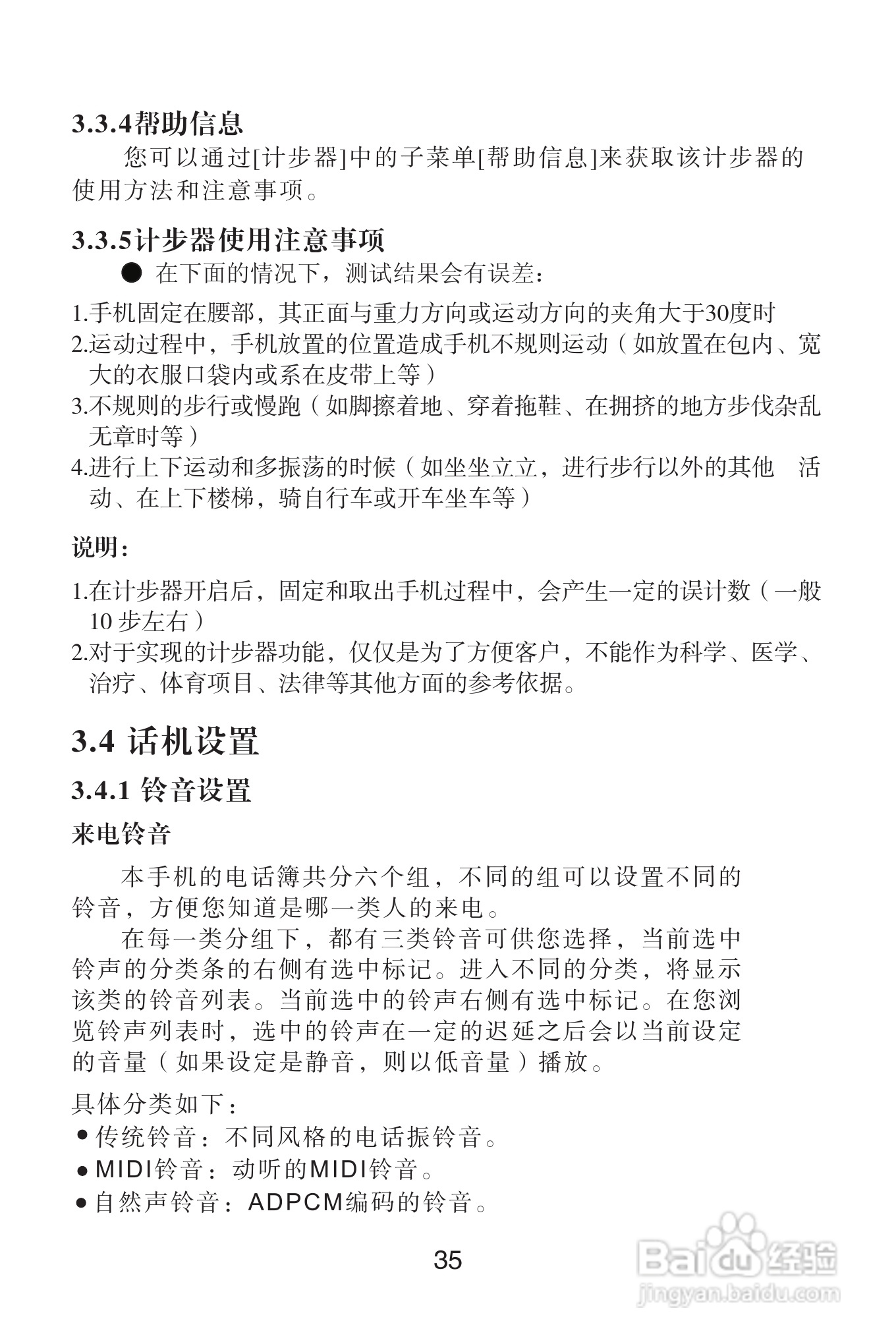 海尔手机Z3900型使用说明书:[4]