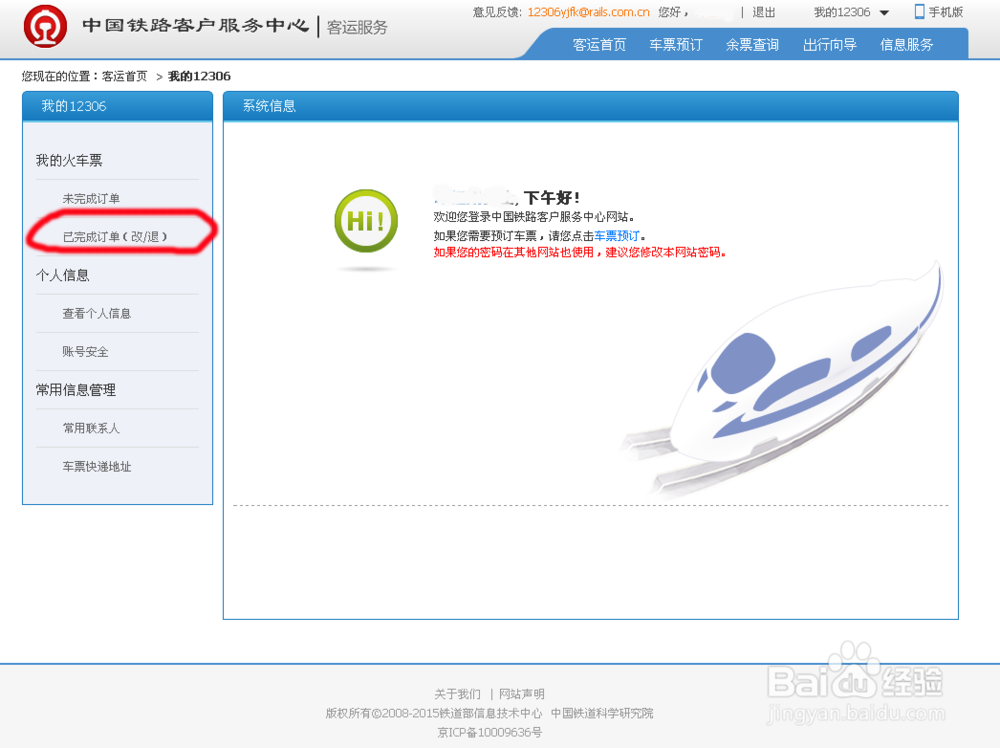 怎么在火车站官网上购买火车票