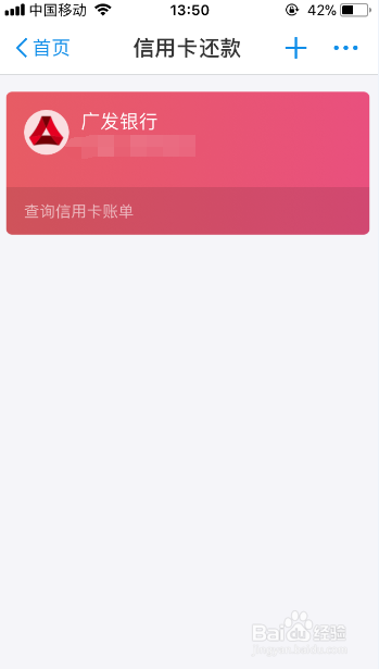 手机支付宝怎么设置信用卡还款提醒时间