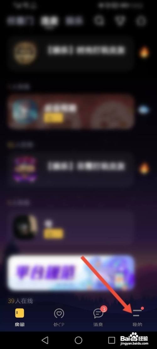 音对语聊APP开启隐身上线功能怎样操作