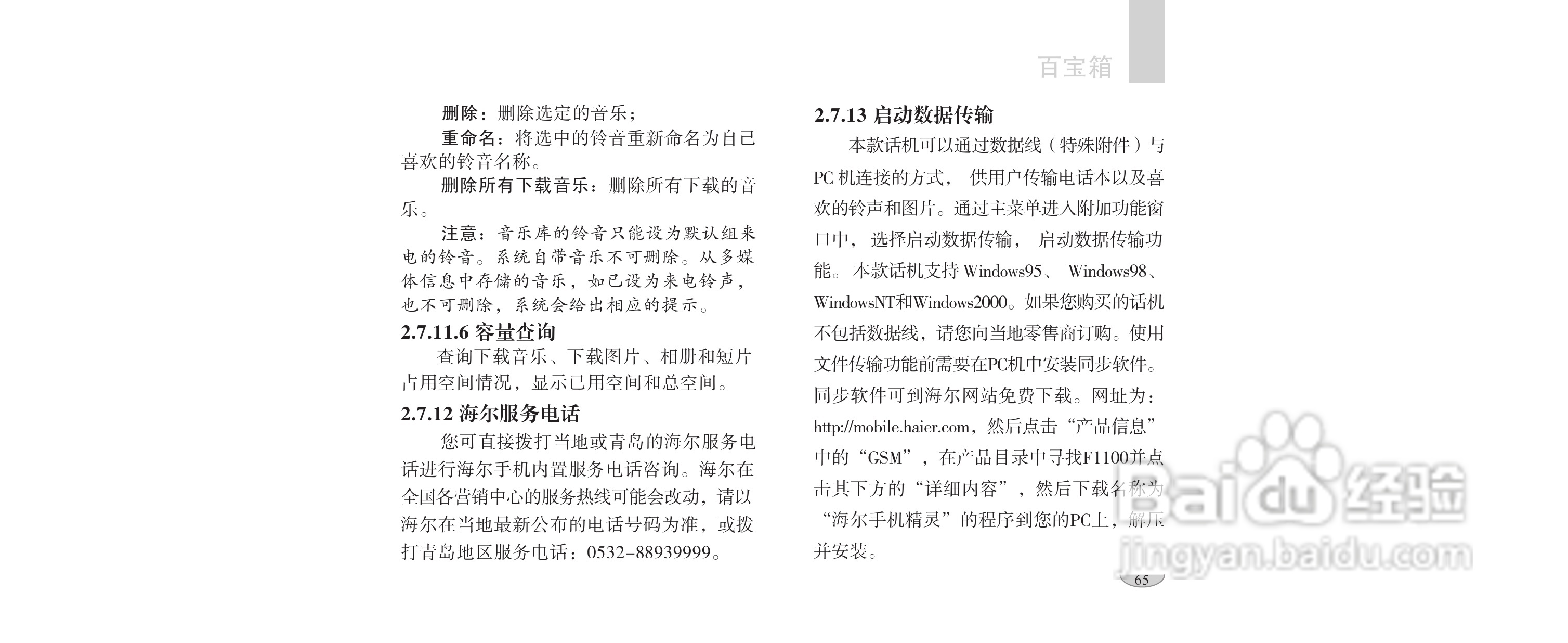 海尔手机F1100型使用说明书:[7]