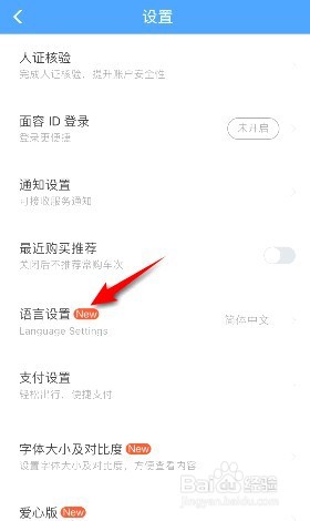 铁路12306在哪修改语言