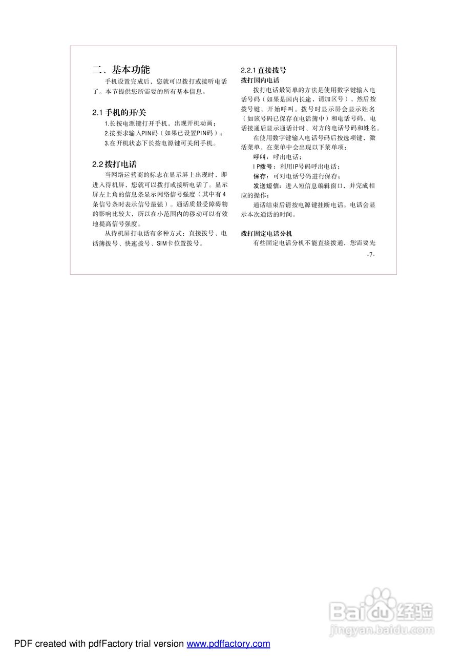 海尔手机Z2100型使用说明书:[2]