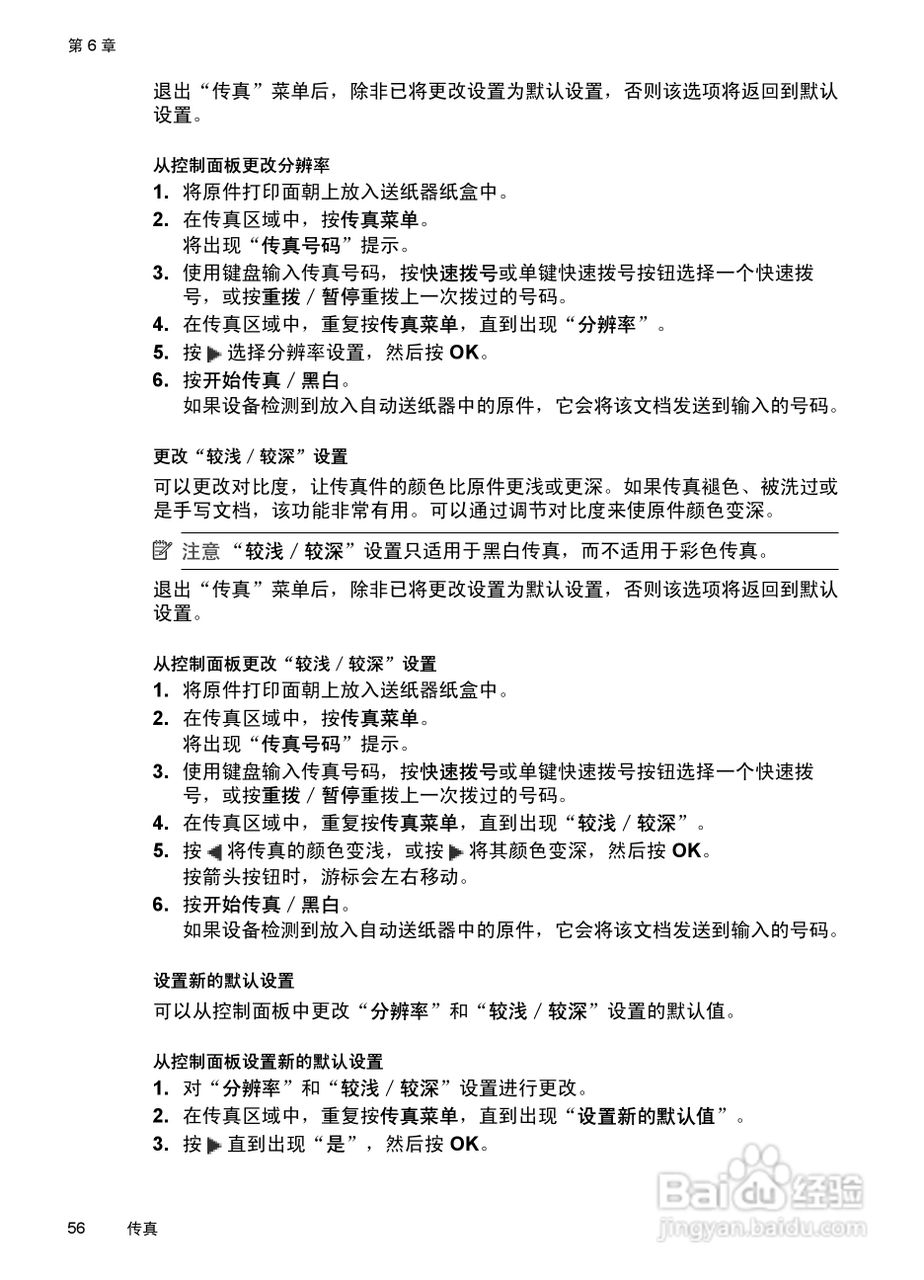 惠普 HP Officejet J3600一体机说明书:[6]