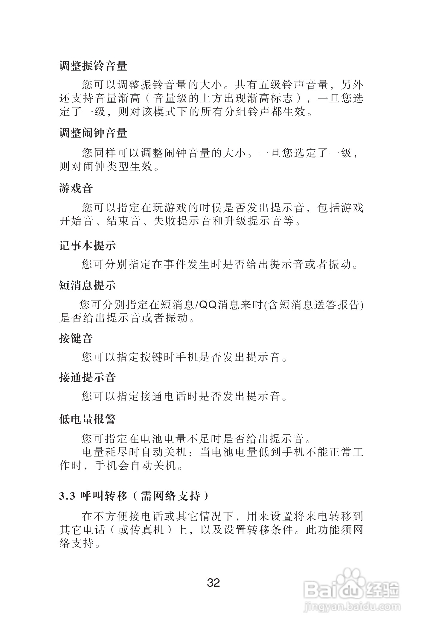 海尔手机Z3200型使用说明书:[4]