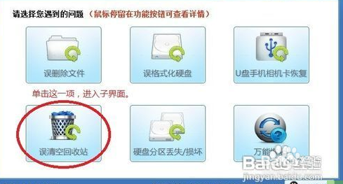 一分钟恢复win7系统回收站的数据恢复