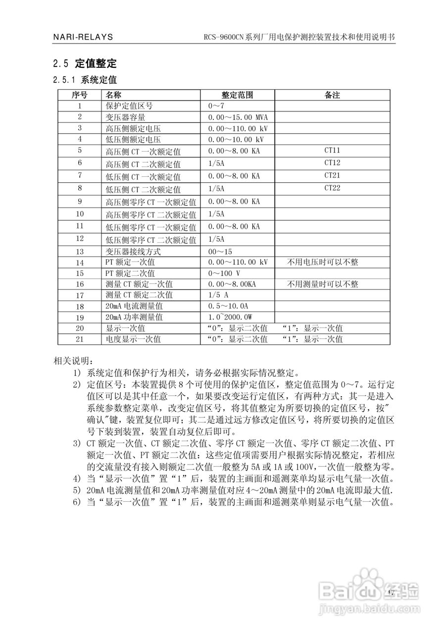 南瑞继保RCS-9629CN备用电源自投与测控装置使用说明书:[3]