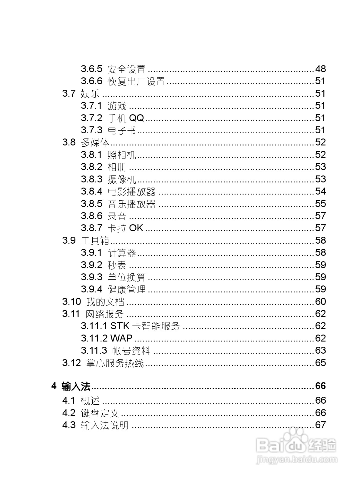 中兴手机i626型使用说明书:[1]