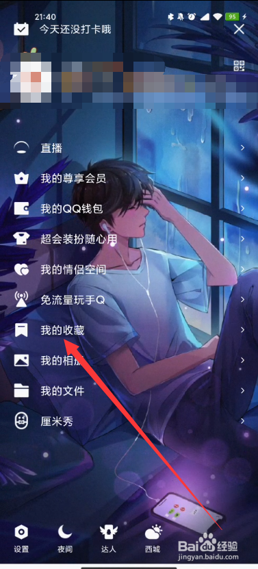 qq收藏怎么删除