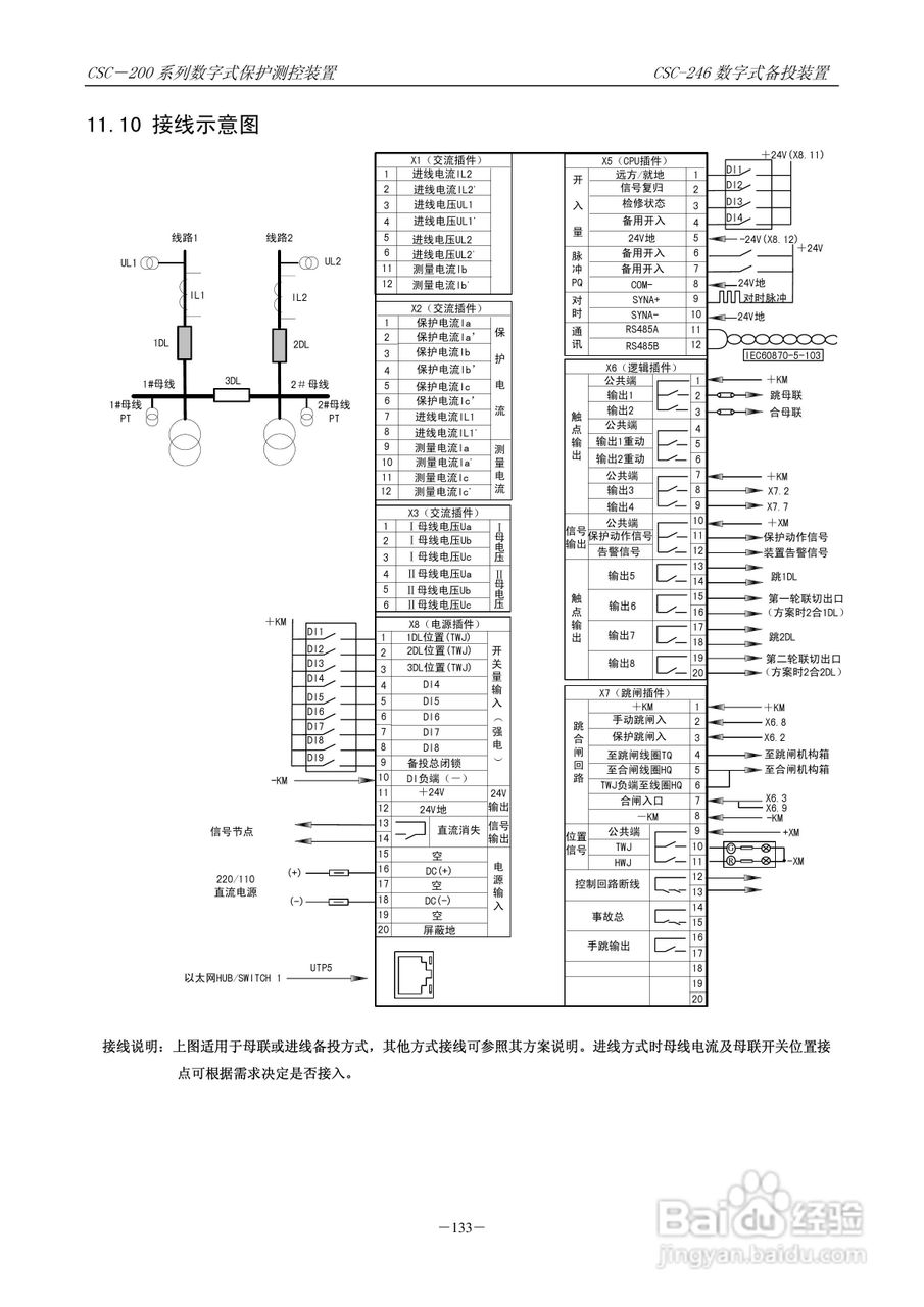 四方CSC-246数字式备用电源自动投入装置说明书:[15]