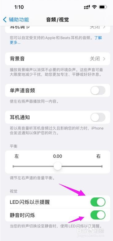 苹果手机iOS15如何打开来电闪光呼吸灯