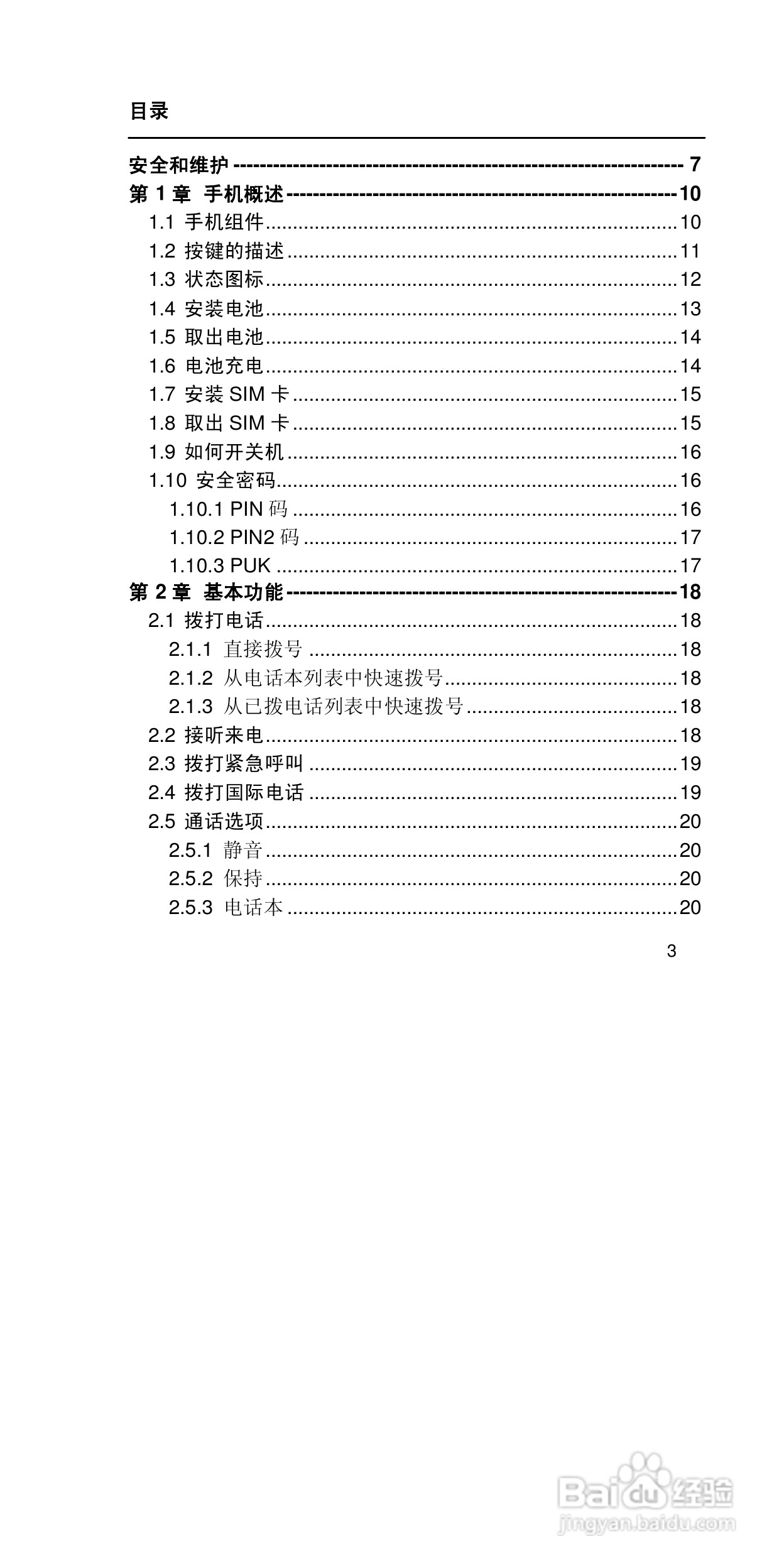 联想手机P708型使用说明书:[1]