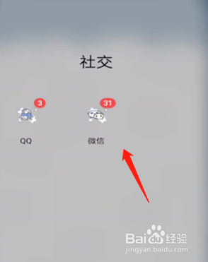 微信使用技巧之怎么查看健康码