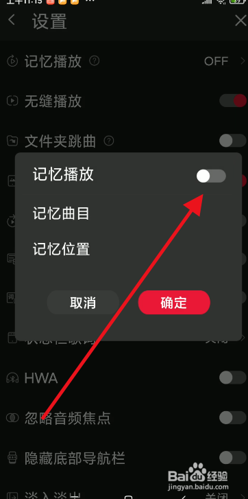 飞傲音乐如何开启记忆播放
