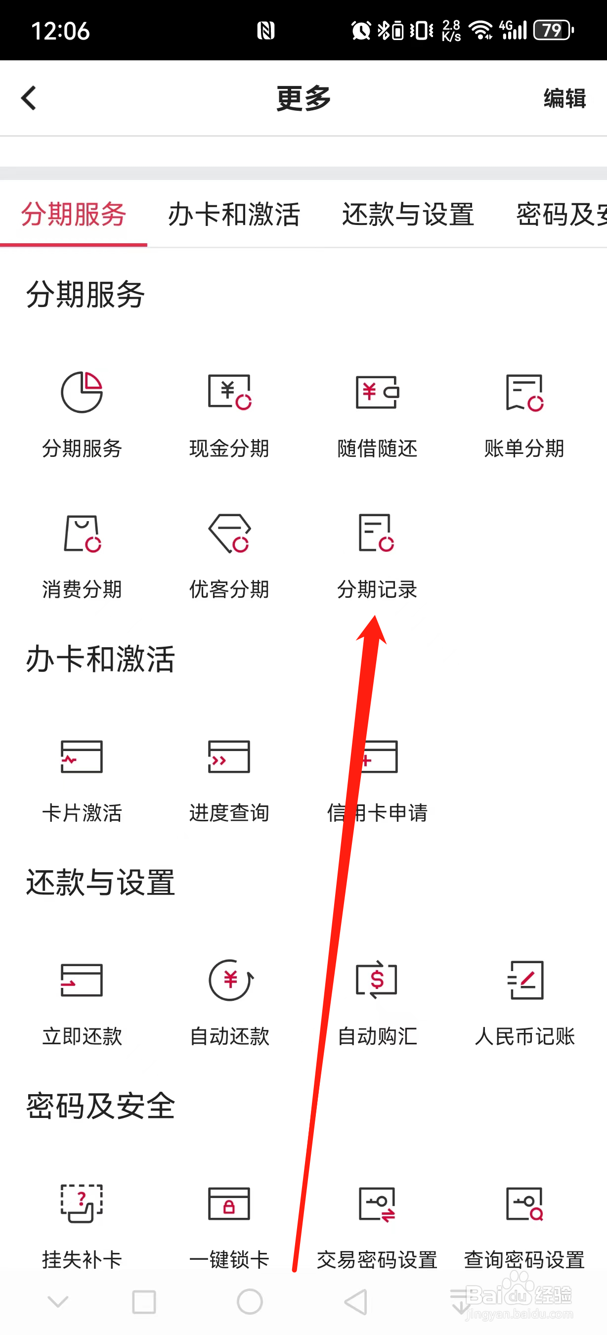 中国银行如何查看分期记录