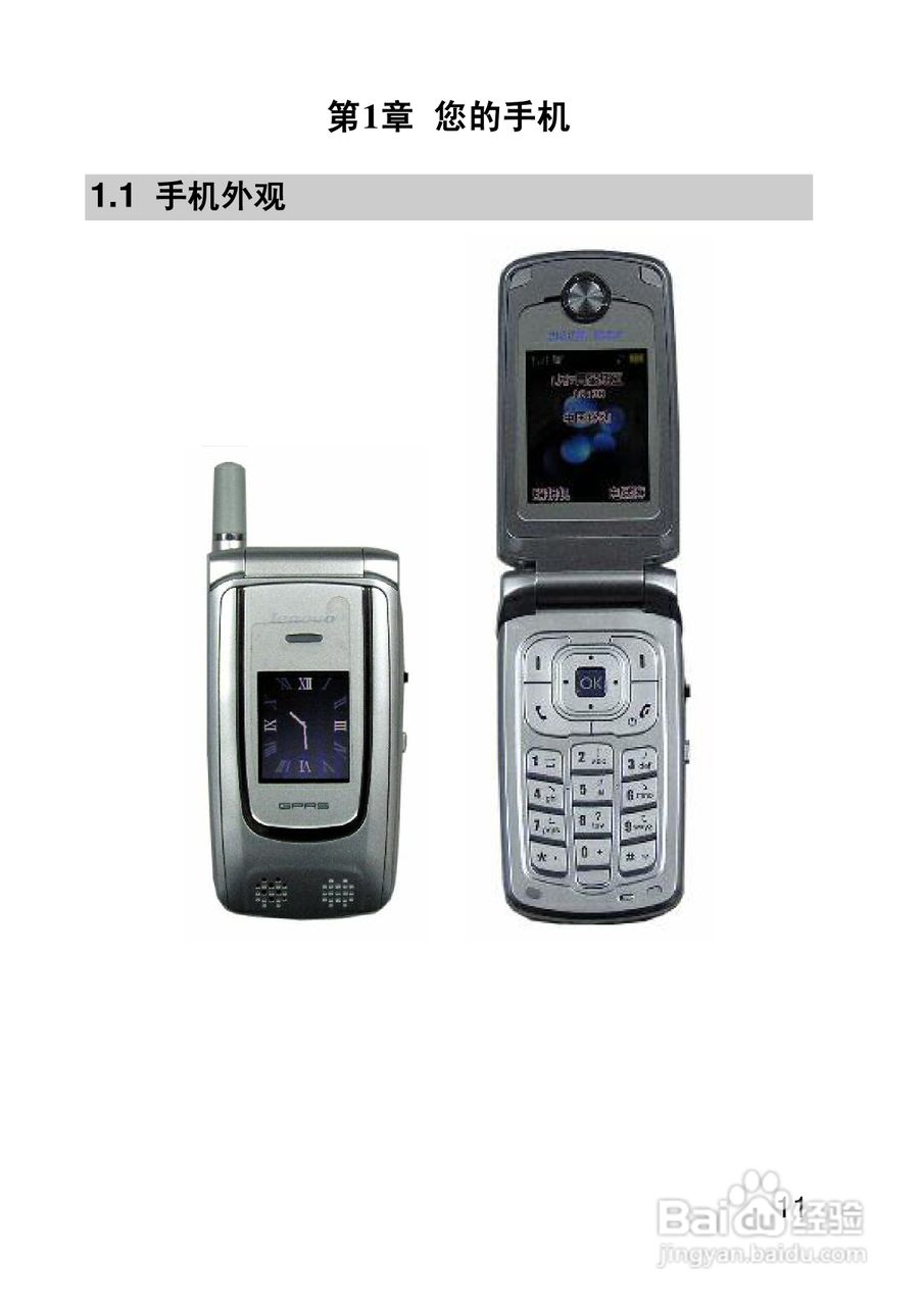 联想手机P890型使用说明书:[2]