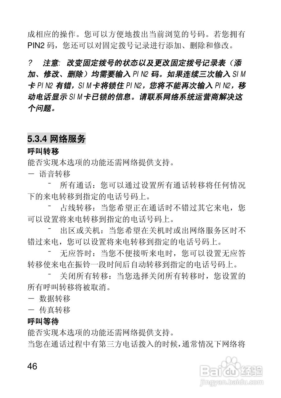 联想手机V650型使用说明书:[5]