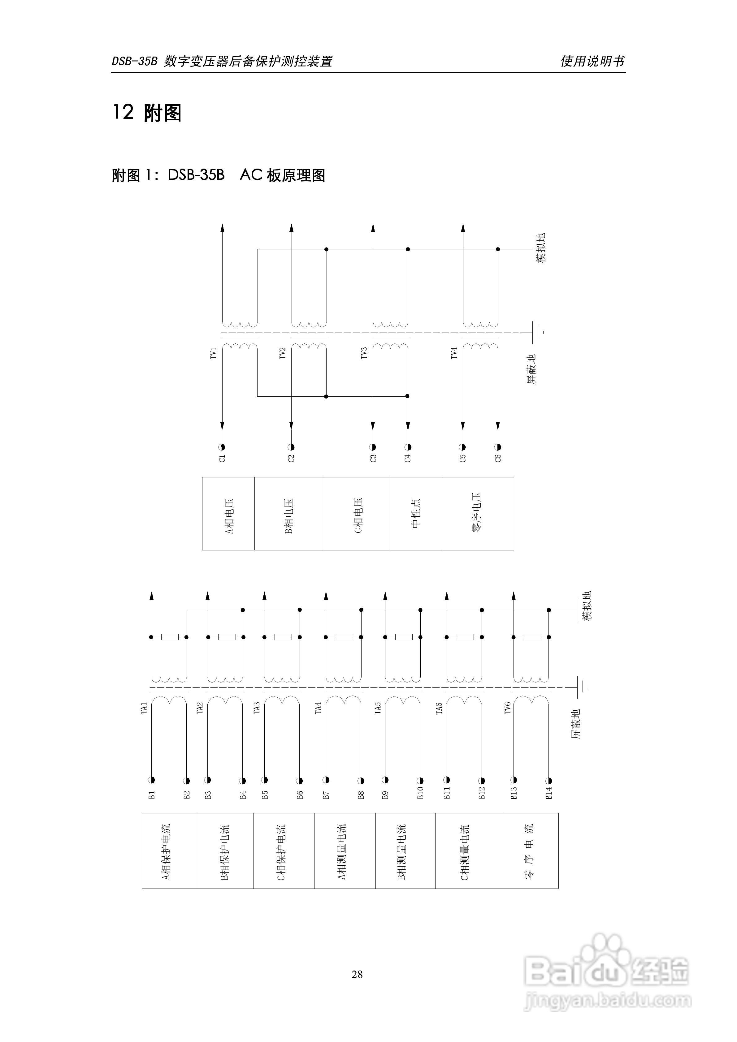 天能DSB-35B数字变压器低后备保护测控装置说明书:[3]