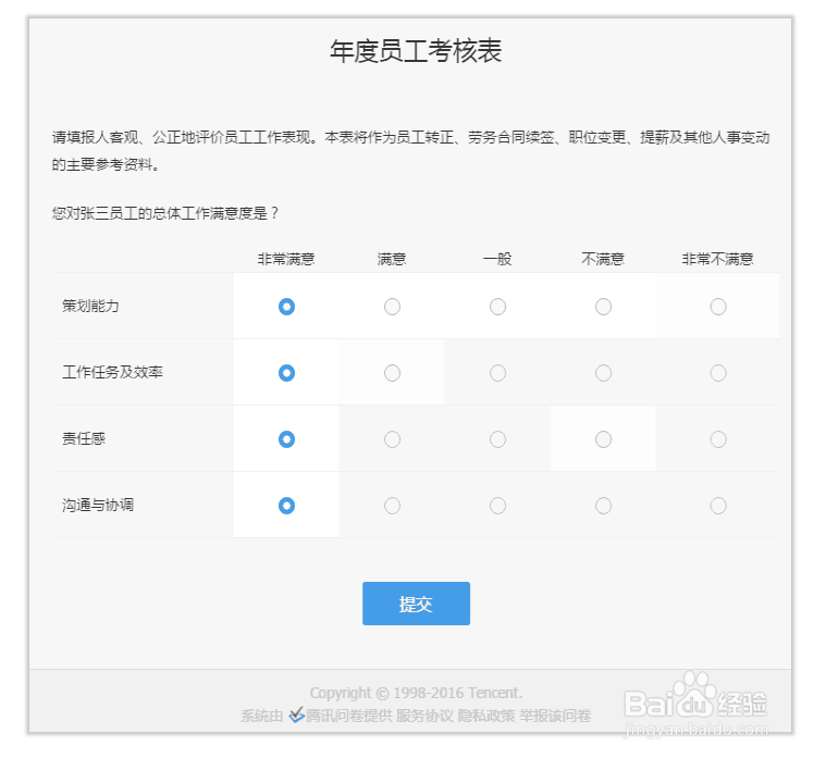 什么是问卷的矩阵单选题