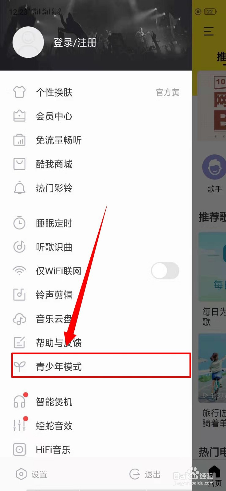 酷我音乐中青少年模式在哪里？