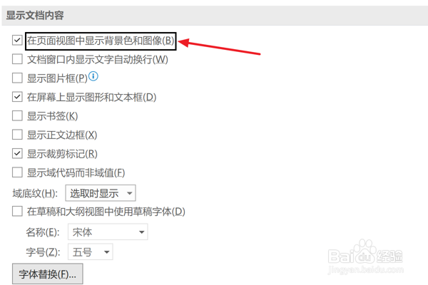 Word2021怎么设置显示背景色和图像