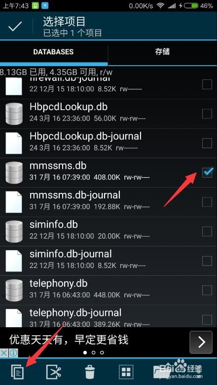 手机短信恢复方法