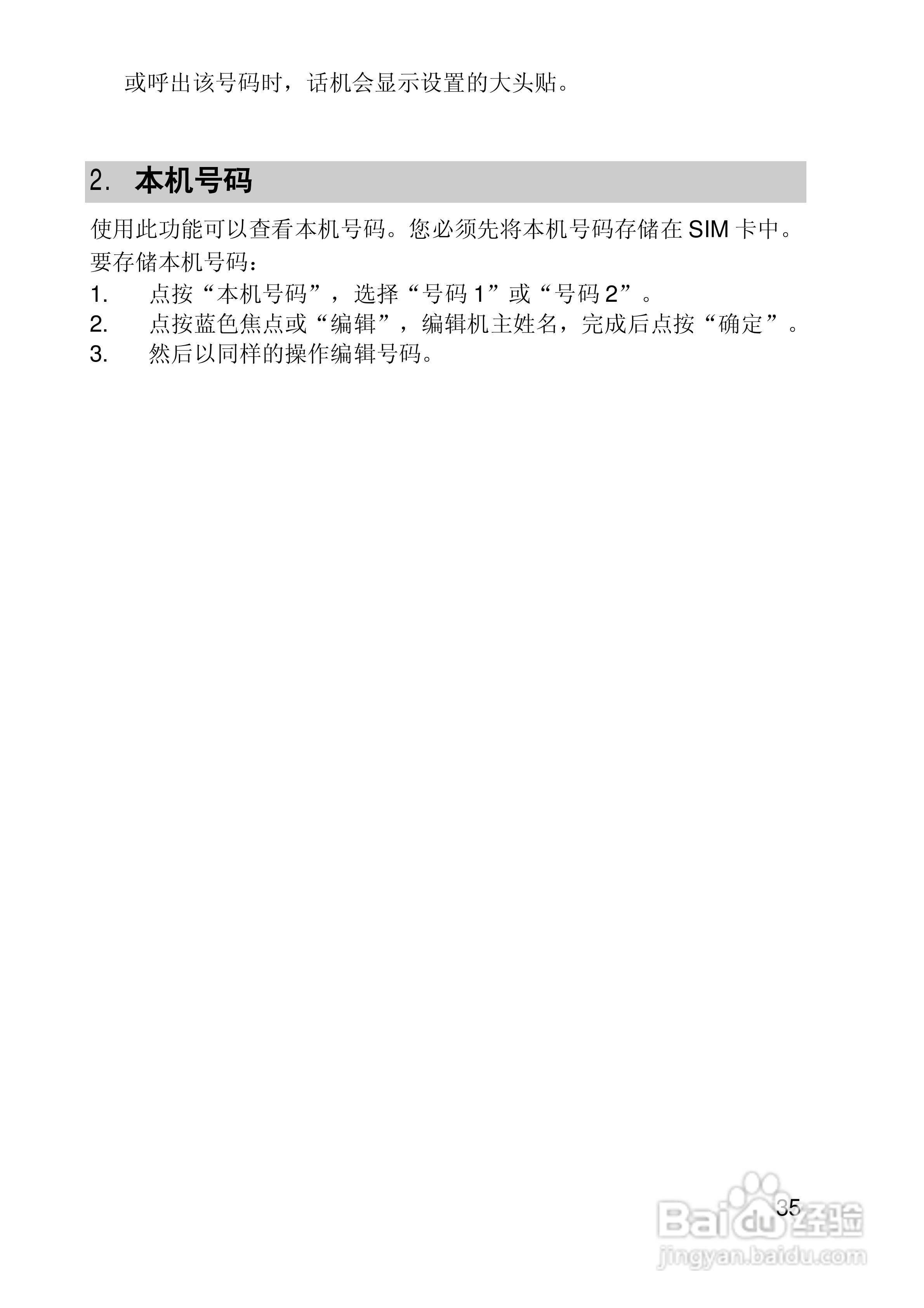 联想手机I950型使用说明书:[4]