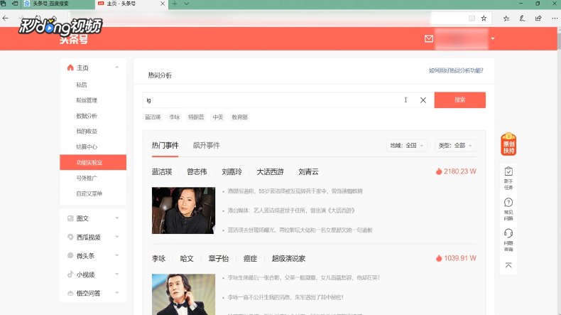 头条号热词如何分析