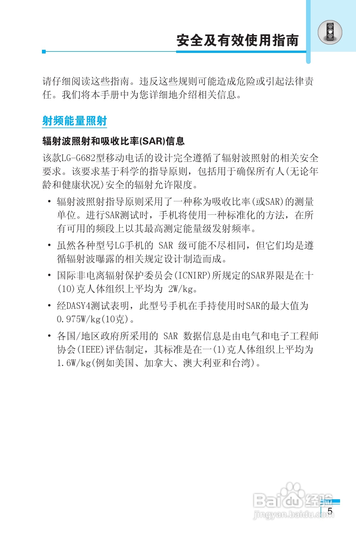 乐金手机LG-G682型使用说明书:[1]