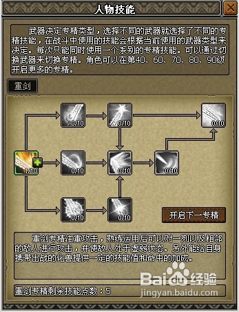 《猎人外传》的新手指导